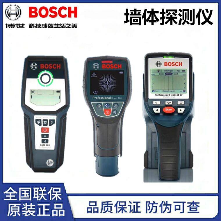 博世墙体探测仪电线探钢筋金属墙内水管寻线器多功能检测器扫描仪