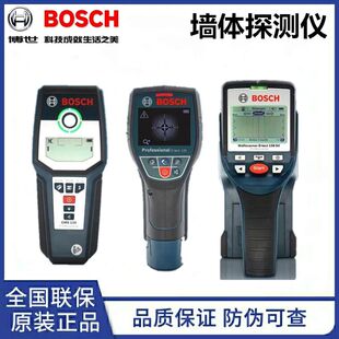 博世墙体探测仪电线探钢筋金属墙内水管寻线器多功能检测器扫描仪