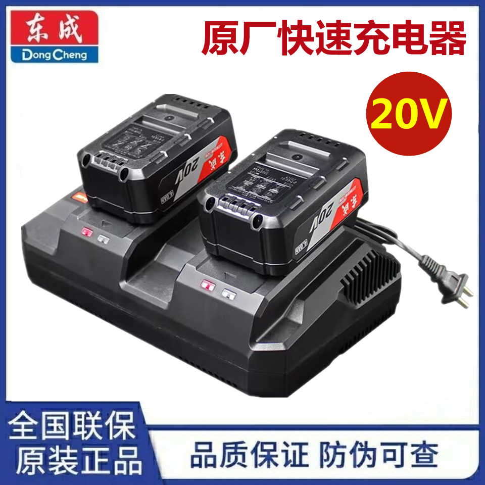 东成20V快速充电器双端口座充锂电池扳手角磨机东城原装极速闪充