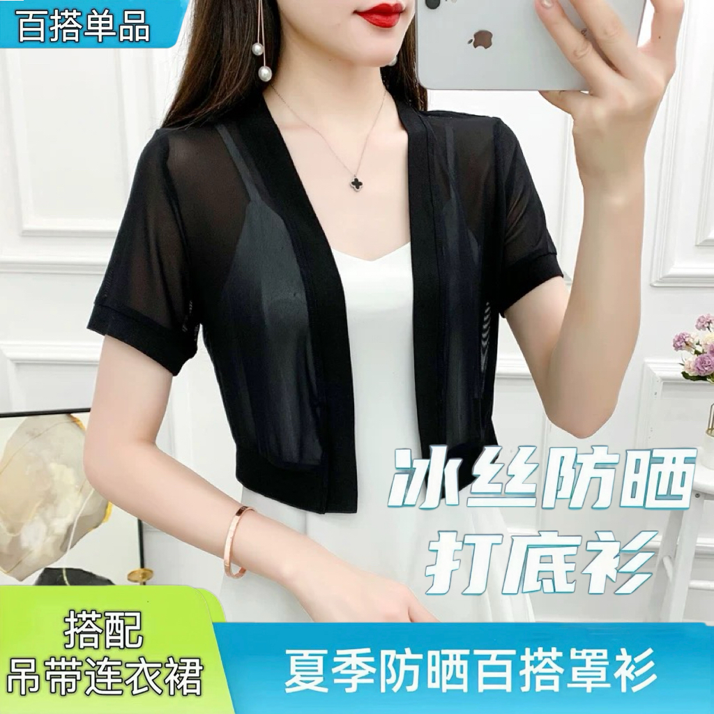 披肩夏季冰丝网纱开衫