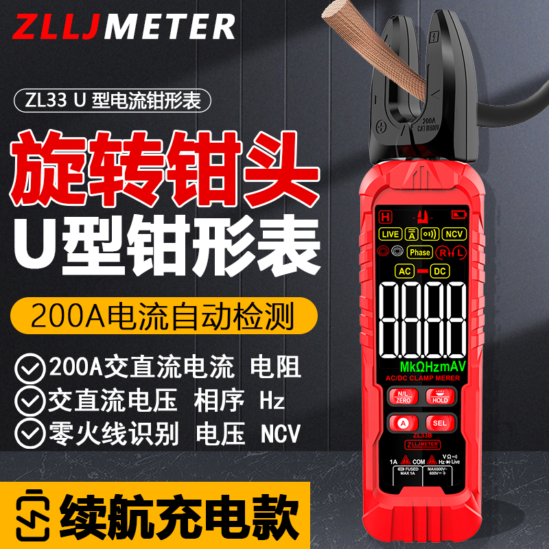 高精度U型钳形万用表，充电款