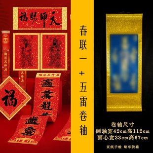 新款正品天师府年k货龙虎山2026马年双面春联对联喜庆春节组合字