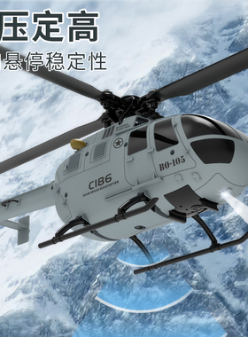 优选遥控飞机BO105武装直升飞机航G模无人机儿童仿真战斗飞机玩具