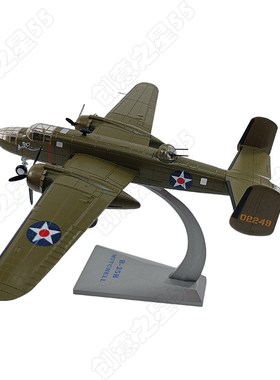 优选1:75 B25中型轰炸机y航母舰载机模型合金飞机模型轰炸仿真摆