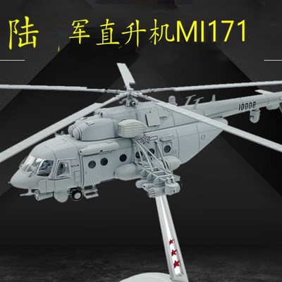 新年1:48空军米171Sh直升z机模型成品合金多用途彷真风暴飞机军事