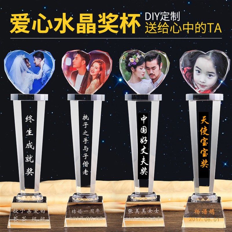 优选爱心水晶奖杯定制颁奖教师节生日E礼物送老公毕业季DIY照片纪