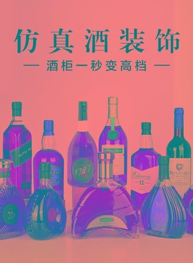 优选酒柜装饰品摆件现代简约客厅创意高J档轻奢仿真酒瓶电视柜拍