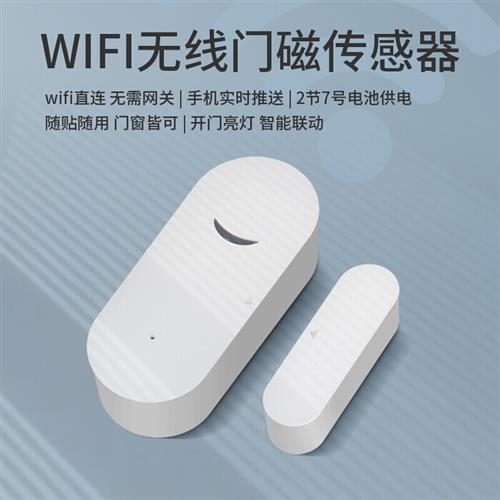 专用沙图(VSARTERO)()华为通用智能家居门窗传感器家用开门防盗