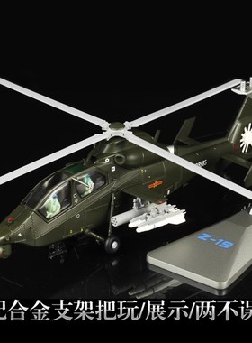优选直19模型1:48武装直升机模型黑旋风直N十九合金飞机模型 航模