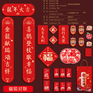 精选丝绸磁吸对联年新年款创意高档春联I定制福字门贴春节装饰定