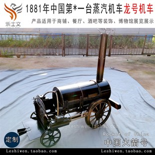 优选188d1年蒸汽机车龙号机车中国火箭号博物馆收藏展品陈列怀旧