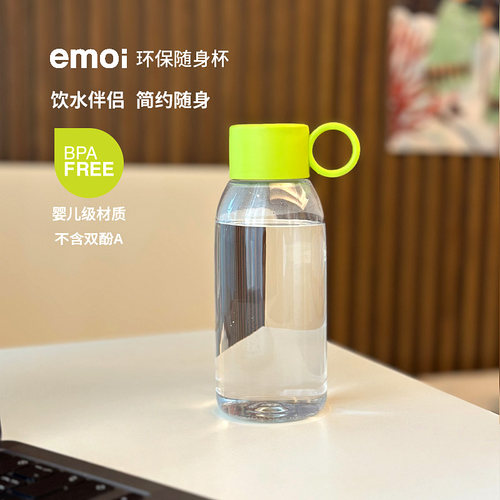 emoi水杯便携塑料随水杯男女学生杯子便携防摔瓶简约水壶2025新款
