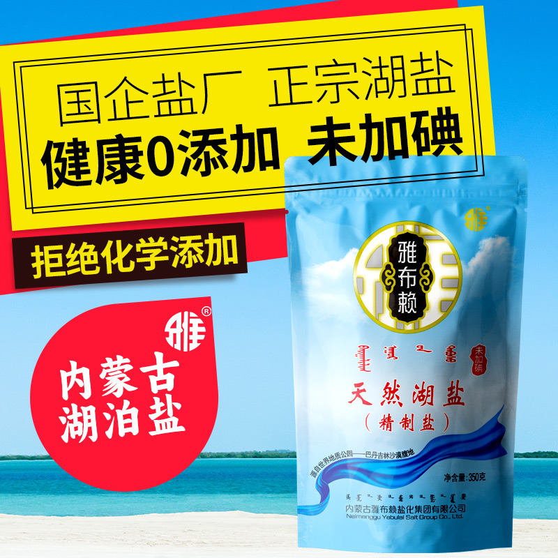 食用盐湖盐0污染0添加不含抗结剂