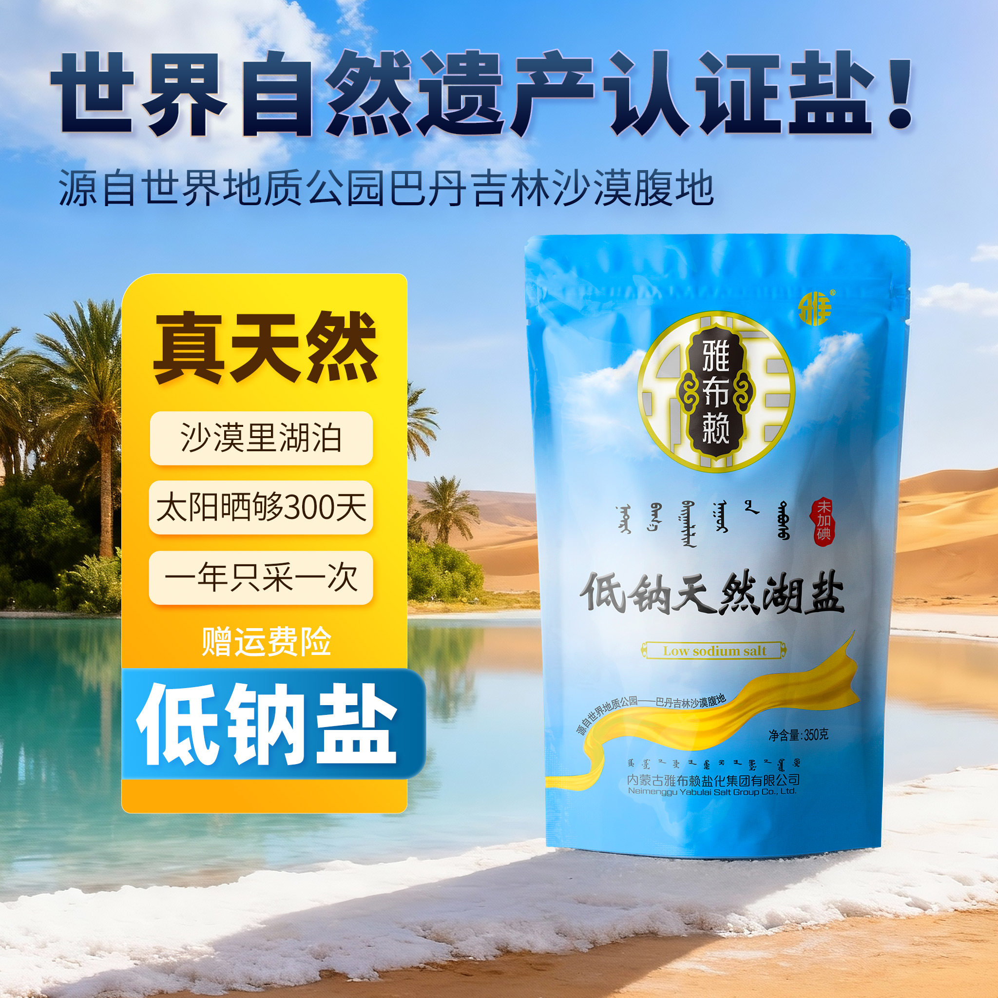 低钠补钾 无抗结剂 天然湖盐