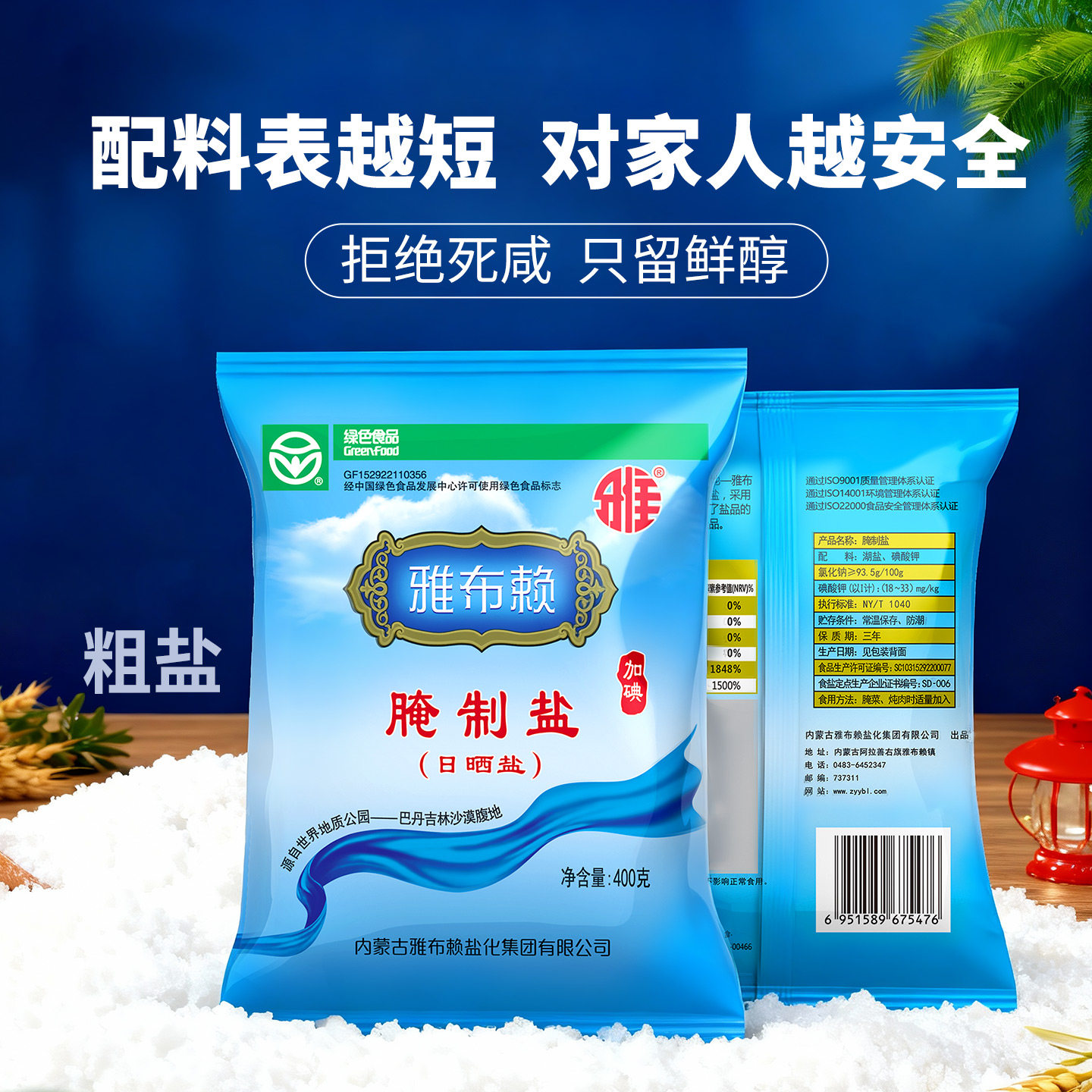内蒙大粒盐粗盐炖肉盐不含抗结剂加碘天然湖盐家用食盐煮肉大粒盐,粮油调味/速食/干货/烘焙,食盐,淘宝优惠券,粉丝福利购,淘宝优惠卷