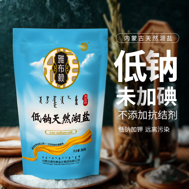 低钠盐2025系列内蒙古食用盐
