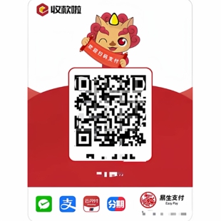 易生收款啦支付宝收款码牌远程异地收款码商家收款码个人收款码