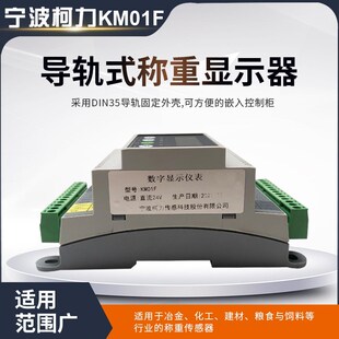 仪表变送器RS485 正品 柯力KM01F定量控制器导轨式 安装 420MA显示器