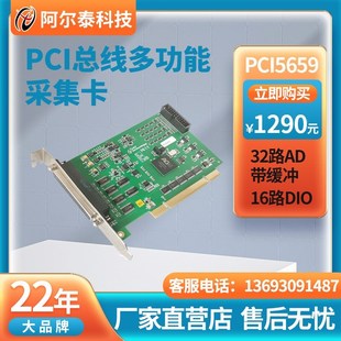 PCI数据采集卡PCI5659模拟量采集卡32路AD带DIO北京阿尔泰科 正品