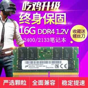 32G 16G单条PC42400 2666 专用镁光DDR4 3200笔记本4代内存条兼2