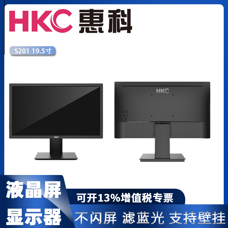 正品hkc 惠科 s201 v2210 s242 支持ves壁挂滤蓝光广视角液晶屏显