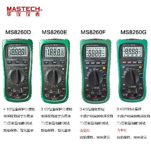 数字MS8260B 新品 G高全自动4位半表防烧多用表