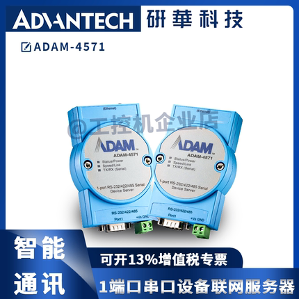 正品研华ADAM4571 4050 4051 串口设备服务器数字量IO模块工业控