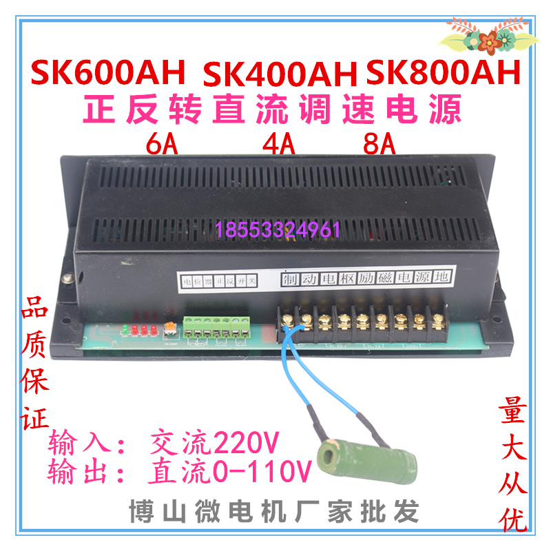 正品SK600AH直流电机控制器正反转调速器输入220V输出0110V电流6