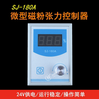 正品SI180A微型磁粉张力控制器 ST100手动24V离合 制动数显高精度