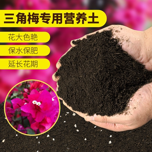 三角梅专用肥营养土家用阳台养花种花盆栽有机肥料田园种植土壤
