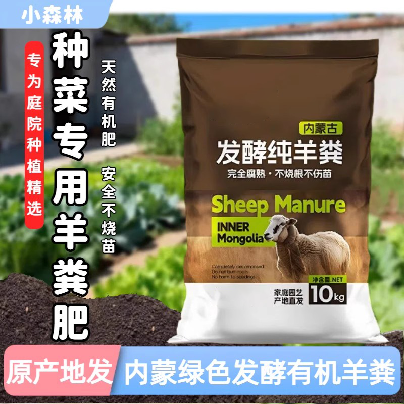 羊粪发酵有机肥料蔬菜专用庭院种菜专用底肥内蒙直发无虫卵有机肥,鲜花速递/花卉仿真/绿植园艺,家庭园艺肥料,淘宝优惠券,粉丝福利购,淘宝优惠卷