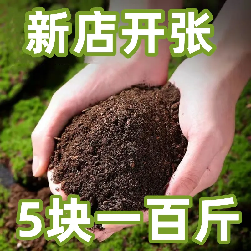 营养土5元抢100斤先到先得