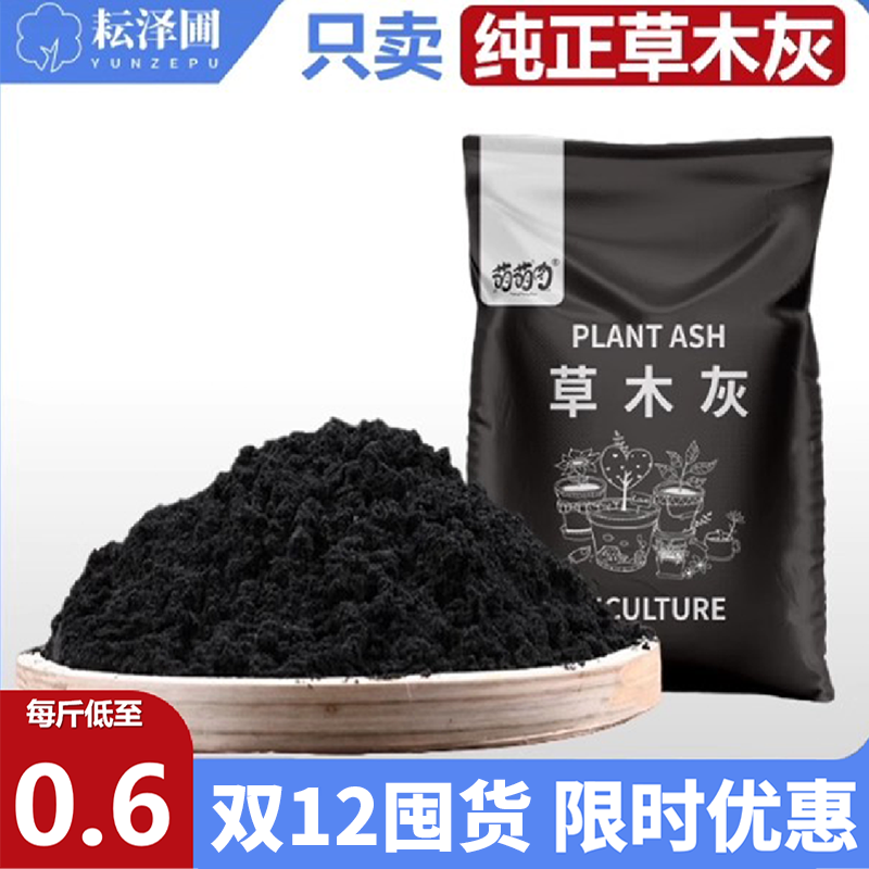 正宗草木灰种菜用的补充钾肥草木灰批发蔬菜专用草木灰抗病防虫,鲜花速递/花卉仿真/绿植园艺,家庭园艺肥料,淘宝优惠券,粉丝福利购,淘宝优惠卷