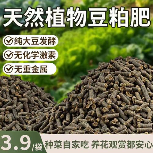 发酵豆粕有机肥植物盆栽肥料菌肥腐熟养花家庭菜园专用蔬菜通用