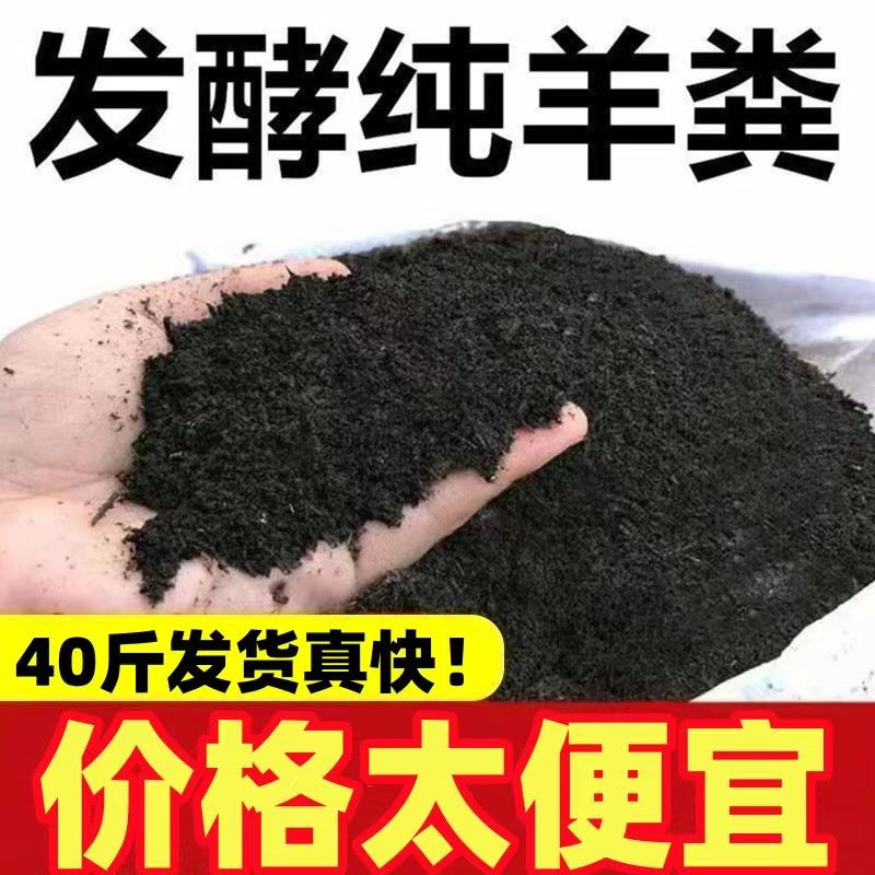 发酵羊粪肥家用种菜养花盆栽