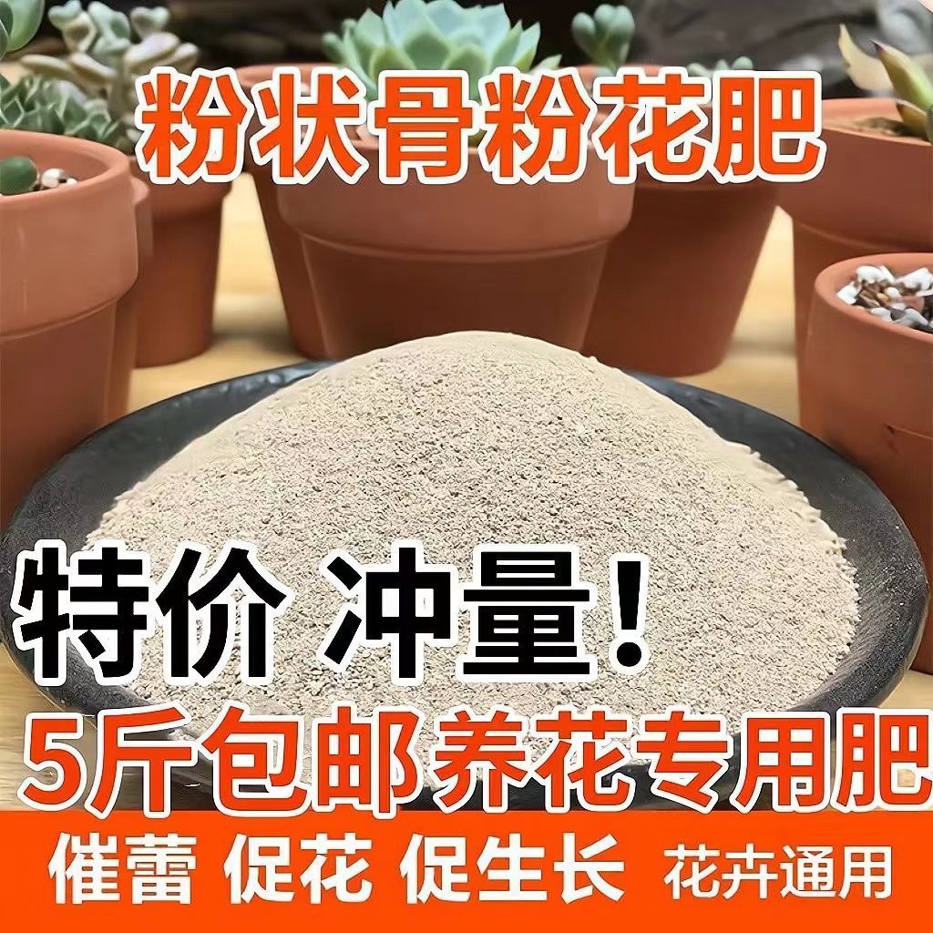 园艺骨粉花肥料促花养花高钙