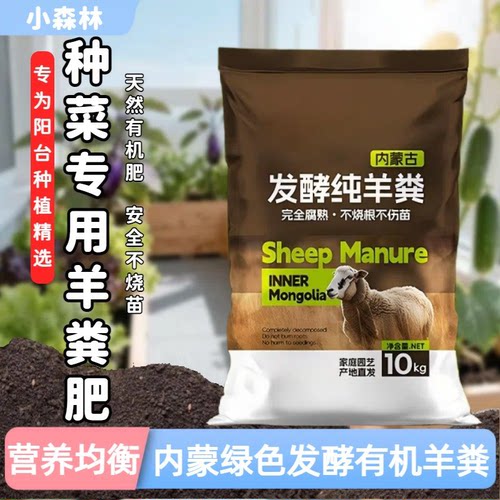 羊粪发酵有机肥料蔬菜专用内蒙腐熟羊粪肥有机农家肥阳台种菜专用