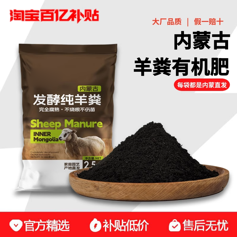 限时优惠内蒙直发羊粪发酵有机肥料蔬菜专用菜园花园阳台通用肥料,鲜花速递/花卉仿真/绿植园艺,家庭园艺肥料,淘宝优惠券,粉丝福利购,淘宝优惠卷