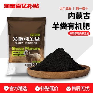 限时优惠内蒙直发羊粪发酵有机肥料蔬菜专用菜园花园阳台通用肥料