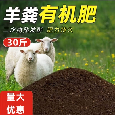 羊粪发酵有机肥种菜养花专用