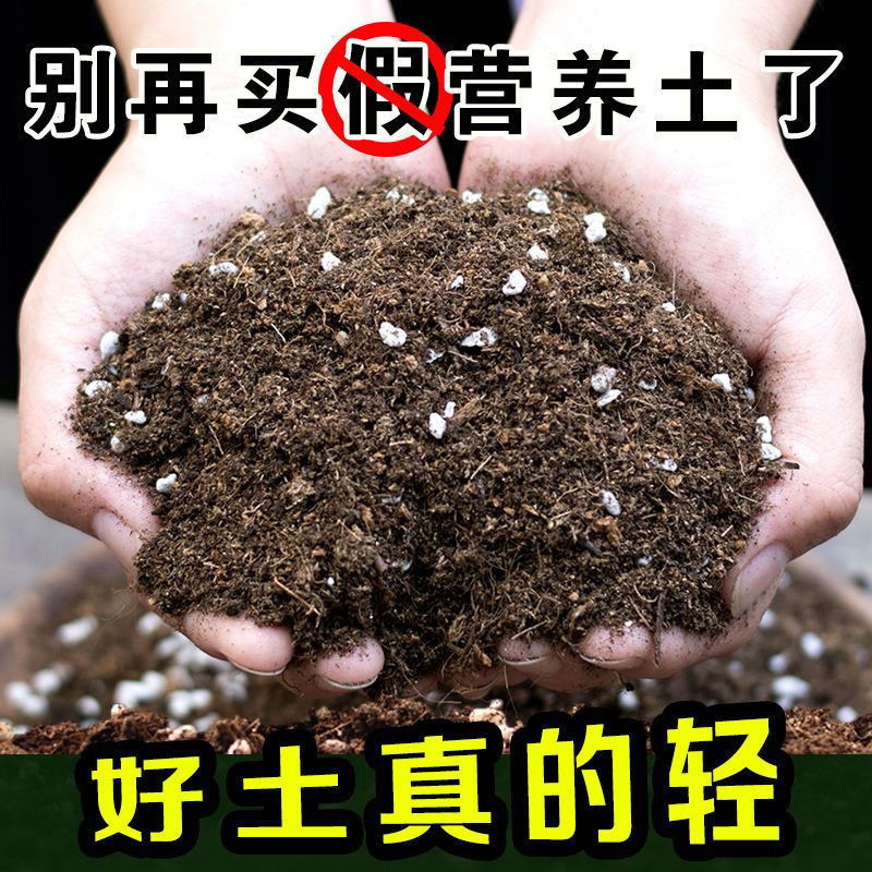 营养土4元抢10斤先到先得