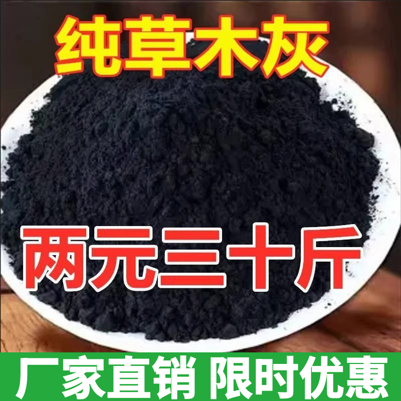 种菜用的草木灰农家纯有机钾肥防病防虫韭菜种菜专用大包天然土壤