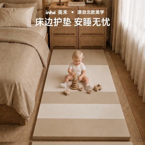 英禾加厚防摔床边垫折叠PU爬行垫