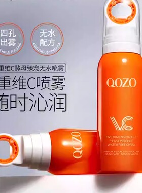 法国QOZO五重维C酵母臻宠无水喷雾舒缓肌肤细护润泽保湿护肤水2