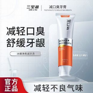 三里湖减口臭功效牙膏清新清洁口气口腔美白牙齿持久呵护修护