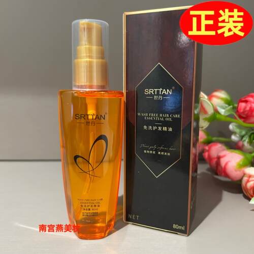 SRTTAN世丹免洗护发精油8