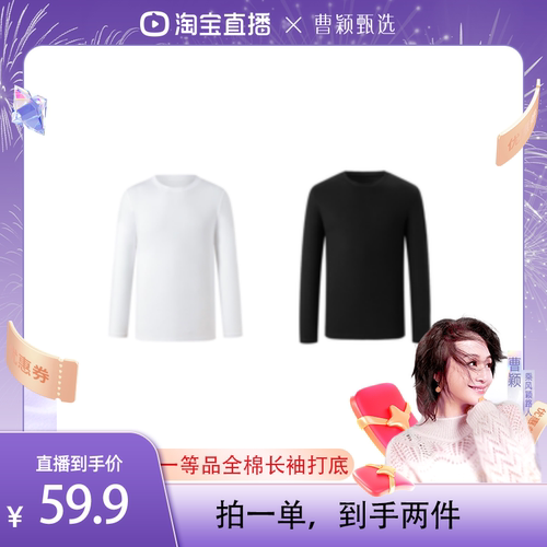 休闲全棉长袖打底透气