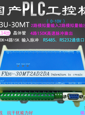 4路170K脉冲国产plcFX3U30MT工控板RS485模拟量可编程控制器