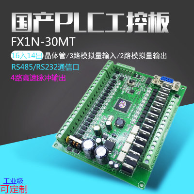 兼容fx1n国产plc100k脉冲工控板