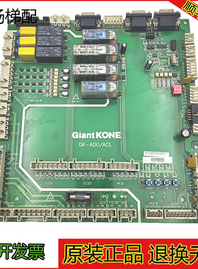 巨人通力电梯电子板 GiantKONE 轿顶板GK-ADO/ACLG01原装现货实物